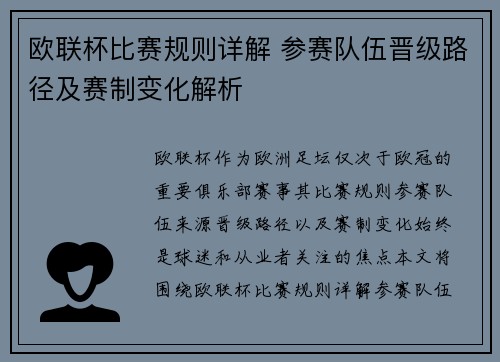 欧联杯比赛规则详解 参赛队伍晋级路径及赛制变化解析 欧联杯比赛规则详解 参赛队伍晋级路径及赛制变化解析