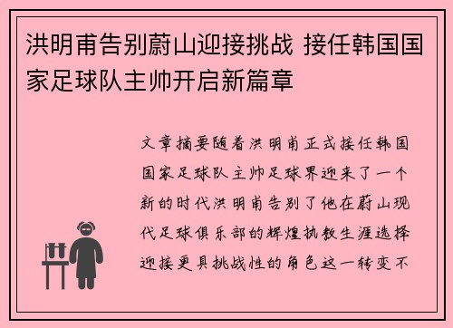 洪明甫告别蔚山迎接挑战 接任韩国国家足球队主帅开启新篇章 洪明甫告别蔚山迎接挑战 接任韩国国家足球队主帅开启新篇章