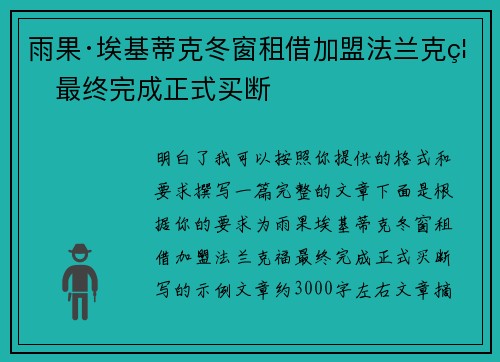 雨果·埃基蒂克冬窗租借加盟法兰克福最终完成正式买断