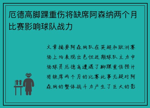 厄德高脚踝重伤将缺席阿森纳两个月比赛影响球队战力