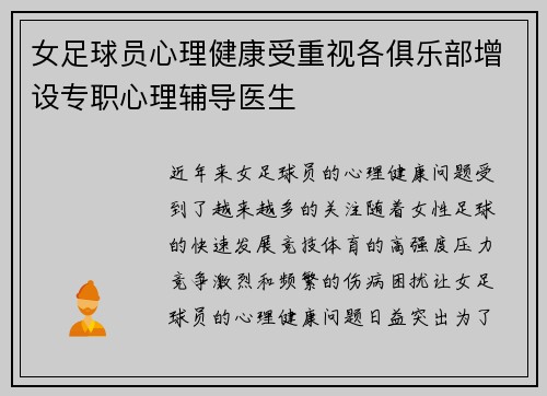 女足球员心理健康受重视各俱乐部增设专职心理辅导医生 女足球员心理健康受重视各俱乐部增设专职心理辅导医生
