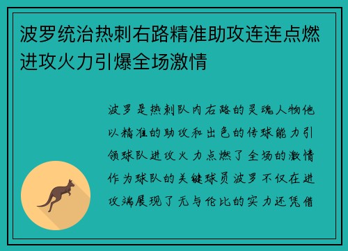 波罗统治热刺右路精准助攻连连点燃进攻火力引爆全场激情