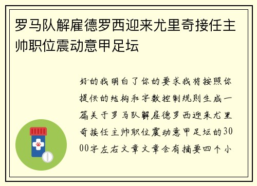 罗马队解雇德罗西迎来尤里奇接任主帅职位震动意甲足坛 罗马队解雇德罗西迎来尤里奇接任主帅职位震动意甲足坛